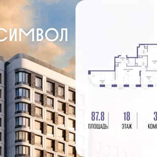 Объявление 3-к квартира, 87.8м2, 18/23 эт