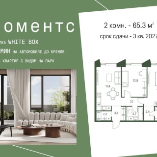 Объявление 2-к квартира, 65.3м2, 25/34 эт