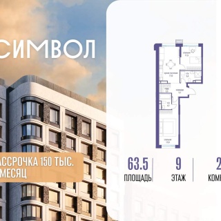 Объявление 2-к квартира, 63.5м2, 9/27 эт