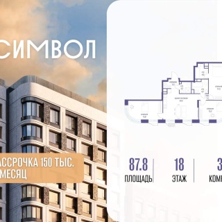 Объявление 3-к квартира, 87.8м2, 18/23 эт
