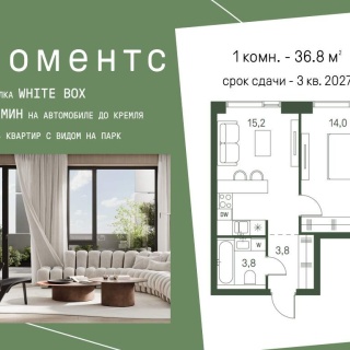 Объявление 1-к квартира, 36.8м2, 13/40 эт