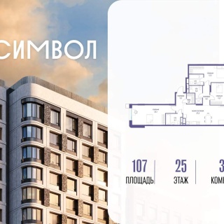 Объявление 3-к квартира, 107м2, 25/26 эт