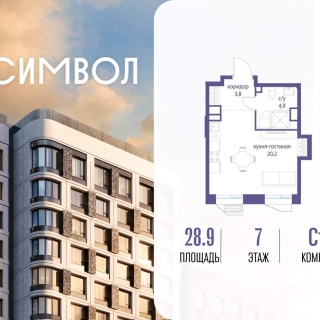 Объявление Студия, 28.9м2, 7/23 эт