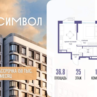 Объявление 1-к квартира, 36.8м2, 25/27 эт