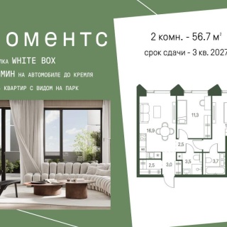 Объявление 2-к квартира, 56.7м2, 19/34 эт