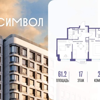Объявление 2-к квартира, 61.2м2, 17/27 эт