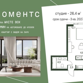 Объявление Студия, 26.4м2, 2/30 эт