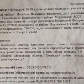 Объявление Земельный участок, 10 сот.