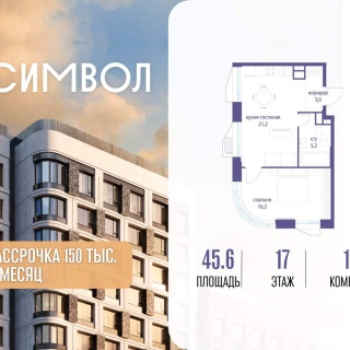 Объявление 1-к квартира, 45.6м2, 17/23 эт