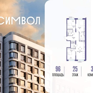 Объявление 3-к квартира, 96м2, 25/27 эт