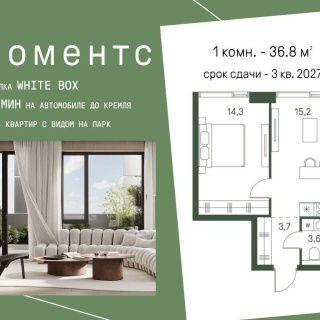 Объявление 1-к квартира, 36.8м2, 14/40 эт