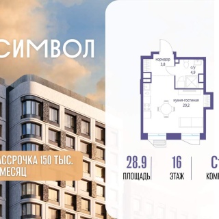 Объявление Студия, 28.9м2, 16/23 эт