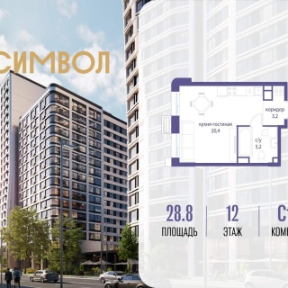 Объявление Студия, 28.8м2, 12/17 эт