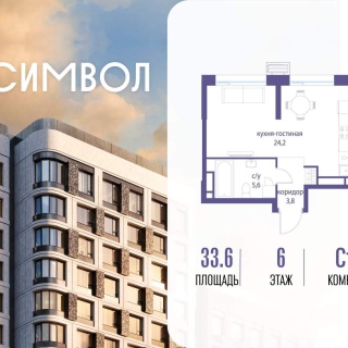 Объявление Студия, 33.6м2, 6/27 эт