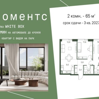 Объявление 2-к квартира, 65м2, 29/40 эт