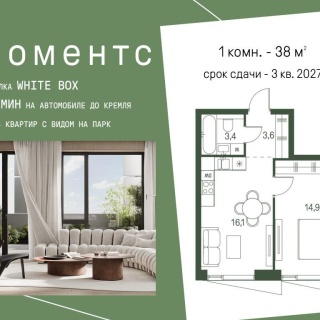 Объявление 1-к квартира, 38м2, 13/34 эт