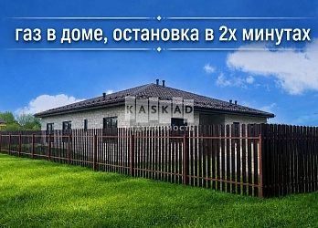 Дом, 150 м², 1 эт., 8 сот. - 3031637 Объявление Дом, 150 м², 1 эт., 8 сот.