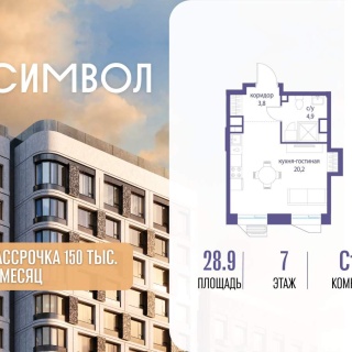 Объявление Студия, 28.9м2, 7/23 эт