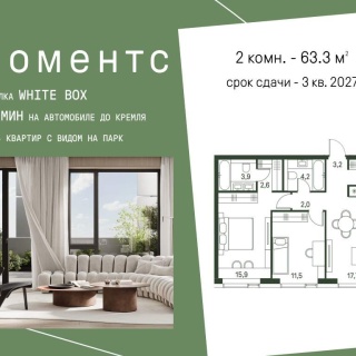 Объявление 2-к квартира, 63.3м2, 15/30 эт