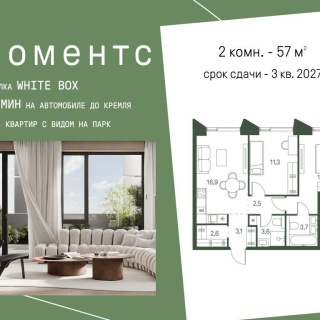 Объявление 2-к квартира, 57м2, 25/34 эт