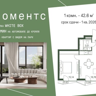 Объявление 1-к квартира, 42.6м2, 27/30 эт