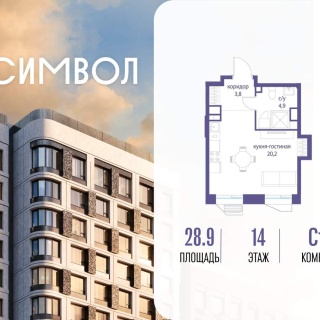 Объявление Студия, 28.9м2, 14/23 эт