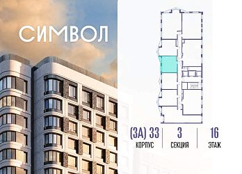 Объявление 1-к квартира, 36.7&nbsp;м&sup2;, 16/25 эт.