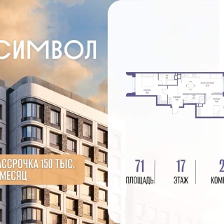 Объявление 2-к квартира, 71м2, 17/23 эт