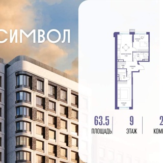 Объявление 2-к квартира, 63.5м2, 9/27 эт