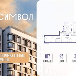 Объявление 3-к квартира, 107м2, 25/26 эт