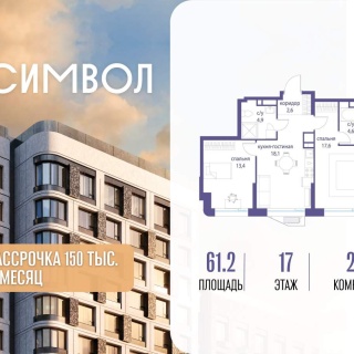 Объявление 2-к квартира, 61.2м2, 17/27 эт