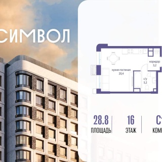 Объявление Студия, 28.8м2, 16/17 эт