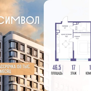 Объявление 1-к квартира, 46.5м2, 17/22 эт