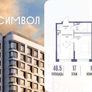Объявление 1-к квартира, 46.5м2, 17/22 эт