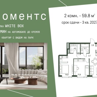 Объявление 2-к квартира, 59.8м2, 22/30 эт