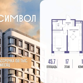 Объявление 1-к квартира, 45.7м2, 17/27 эт