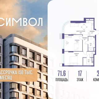 Объявление 2-к квартира, 71.6м2, 17/26 эт