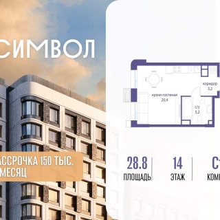 Объявление Студия, 28.8м2, 14/17 эт