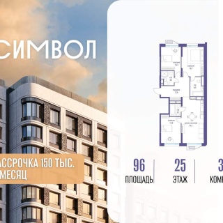 Объявление 3-к квартира, 96м2, 25/27 эт