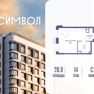 Объявление Студия, 28.8м2, 14/17 эт