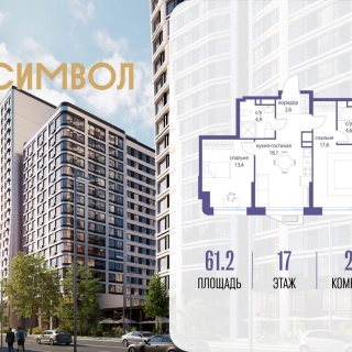 Объявление 2-к квартира, 61.2м2, 17/27 эт