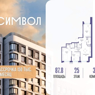 Объявление 3-к квартира, 87.8м2, 25/26 эт