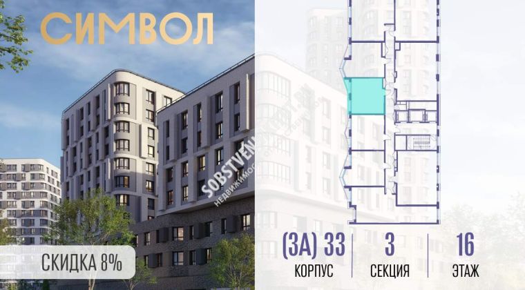 Объявление 1-к квартира, 36.7м2, 16/25 эт
