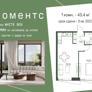 Объявление 1-к квартира, 43.4м2, 24/34 эт