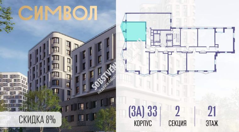 Объявление 1-к квартира, 43.9м2, 21/25 эт